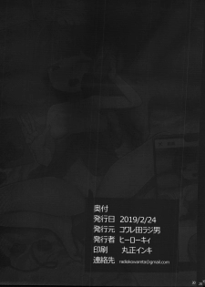 [Kowareta Radio (Herokey)] Randoseru Enkou Nisshi ~Ezaki Eri no Baai~ - page 29