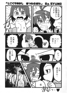 (C92) [Sumikara Sumimade (Various)] Kill Me Dosuke-Baby (Kill Me Baby) - page 44