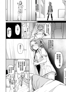[fu-ta] Chiyu Naka (COMIC X-EROS #78) [Chinese] [Digital] - page 4