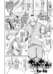 [fu-ta] Chiyu Naka (COMIC X-EROS #78) [Chinese] [Digital] - page 2