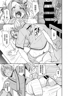 [fu-ta] Chiyu Naka (COMIC X-EROS #78) [Chinese] [Digital] - page 19