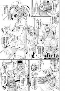 [fu-ta] Chiyu Naka (COMIC X-EROS #78) [Chinese] [Digital] - page 1