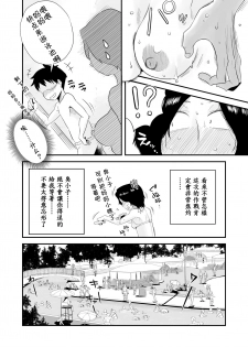 [Haitoku Sensei] Ano! Okaa-san no Shousai ~Shimin Pool Hen~ [Chinese] [金麦基个人汉化] - page 10