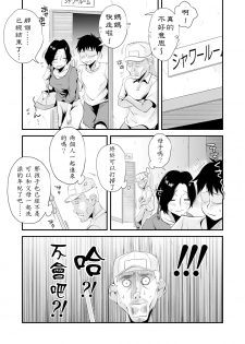 [Haitoku Sensei] Ano! Okaa-san no Shousai ~Shimin Pool Hen~ [Chinese] [金麦基个人汉化] - page 50