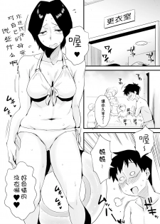 [Haitoku Sensei] Ano! Okaa-san no Shousai ~Shimin Pool Hen~ [Chinese] [金麦基个人汉化] - page 6