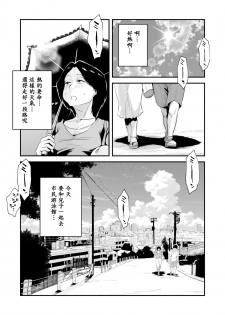 [Haitoku Sensei] Ano! Okaa-san no Shousai ~Shimin Pool Hen~ [Chinese] [金麦基个人汉化] - page 3