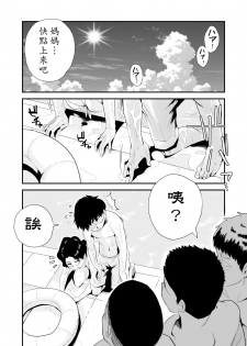 [Haitoku Sensei] Ano! Okaa-san no Shousai ~Shimin Pool Hen~ [Chinese] [金麦基个人汉化] - page 21