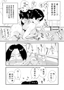 [Haitoku Sensei] Ano! Okaa-san no Shousai ~Shimin Pool Hen~ [Chinese] [金麦基个人汉化] - page 13