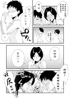 [Haitoku Sensei] Ano! Okaa-san no Shousai ~Shimin Pool Hen~ [Chinese] [金麦基个人汉化] - page 7