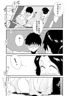 [Haitoku Sensei] Ano! Okaa-san no Shousai ~Shimin Pool Hen~ [Chinese] [金麦基个人汉化] - page 27