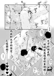 [Haitoku Sensei] Ano! Okaa-san no Shousai ~Shimin Pool Hen~ [Chinese] [金麦基个人汉化] - page 37