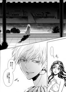 (C93) [RIX (Mamiya)] Teien de Matsu (Fate/Grand Order) - page 49