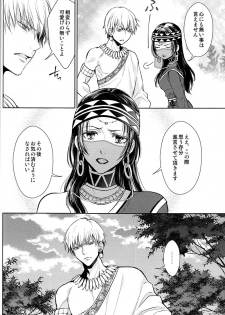 (C93) [RIX (Mamiya)] Teien de Matsu (Fate/Grand Order) - page 25