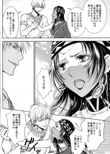 (C93) [RIX (Mamiya)] Teien de Matsu (Fate/Grand Order) - page 21