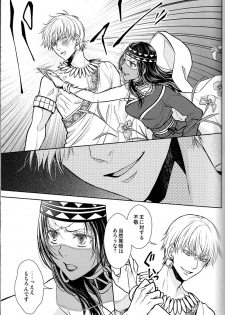 (C93) [RIX (Mamiya)] Teien de Matsu (Fate/Grand Order) - page 20
