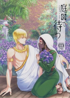 (C93) [RIX (Mamiya)] Teien de Matsu (Fate/Grand Order) - page 1