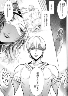 (C93) [RIX (Mamiya)] Teien de Matsu (Fate/Grand Order) - page 44
