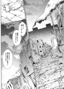 (C93) [RIX (Mamiya)] Teien de Matsu (Fate/Grand Order) - page 3