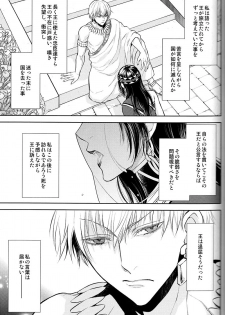 (C93) [RIX (Mamiya)] Teien de Matsu (Fate/Grand Order) - page 26
