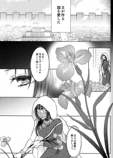 (C93) [RIX (Mamiya)] Teien de Matsu (Fate/Grand Order) - page 12