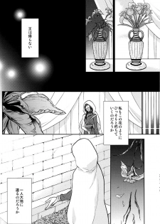 (C93) [RIX (Mamiya)] Teien de Matsu (Fate/Grand Order) - page 13