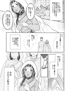 (C93) [RIX (Mamiya)] Teien de Matsu (Fate/Grand Order) - page 10