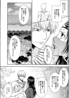 (C93) [RIX (Mamiya)] Teien de Matsu (Fate/Grand Order) - page 22