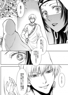 (C93) [RIX (Mamiya)] Teien de Matsu (Fate/Grand Order) - page 19