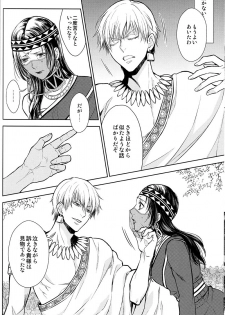 (C93) [RIX (Mamiya)] Teien de Matsu (Fate/Grand Order) - page 27
