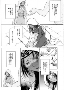 (C93) [RIX (Mamiya)] Teien de Matsu (Fate/Grand Order) - page 9