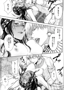 (C93) [RIX (Mamiya)] Teien de Matsu (Fate/Grand Order) - page 40