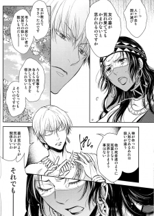 (C93) [RIX (Mamiya)] Teien de Matsu (Fate/Grand Order) - page 23