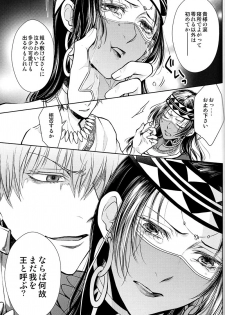 (C93) [RIX (Mamiya)] Teien de Matsu (Fate/Grand Order) - page 28