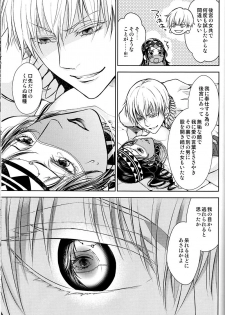 (C93) [RIX (Mamiya)] Teien de Matsu (Fate/Grand Order) - page 38