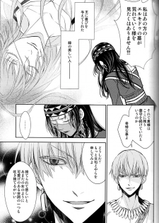 (C93) [RIX (Mamiya)] Teien de Matsu (Fate/Grand Order) - page 24