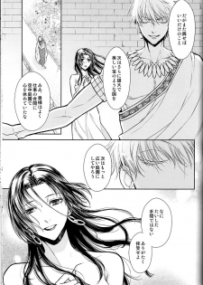 (C93) [RIX (Mamiya)] Teien de Matsu (Fate/Grand Order) - page 50