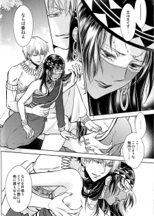 (C93) [RIX (Mamiya)] Teien de Matsu (Fate/Grand Order) - page 29