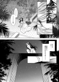 (C93) [RIX (Mamiya)] Teien de Matsu (Fate/Grand Order) - page 48