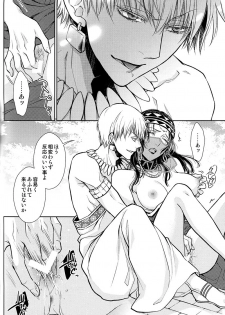 (C93) [RIX (Mamiya)] Teien de Matsu (Fate/Grand Order) - page 31