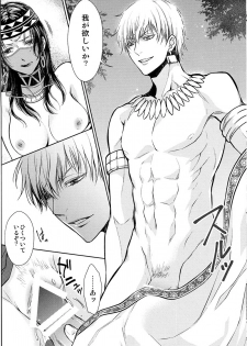 (C93) [RIX (Mamiya)] Teien de Matsu (Fate/Grand Order) - page 33