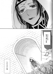 (C93) [RIX (Mamiya)] Teien de Matsu (Fate/Grand Order) - page 14