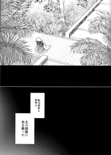 (C93) [RIX (Mamiya)] Teien de Matsu (Fate/Grand Order) - page 16