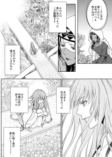 (C93) [RIX (Mamiya)] Teien de Matsu (Fate/Grand Order) - page 15