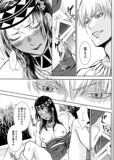 (C93) [RIX (Mamiya)] Teien de Matsu (Fate/Grand Order) - page 34