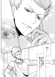 (C93) [RIX (Mamiya)] Teien de Matsu (Fate/Grand Order) - page 11