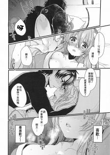 (COMIC1☆13) [Mamedaifukuya (Mameko)] Omoeba Tokeru Netsu (Fate/Grand Order) [Chinese] [星幽漢化組] - page 10