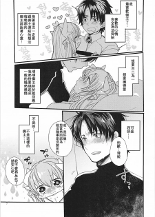 (COMIC1☆13) [Mamedaifukuya (Mameko)] Omoeba Tokeru Netsu (Fate/Grand Order) [Chinese] [星幽漢化組] - page 7