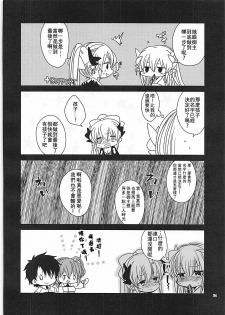 (COMIC1☆13) [Mamedaifukuya (Mameko)] Omoeba Tokeru Netsu (Fate/Grand Order) [Chinese] [星幽漢化組] - page 24