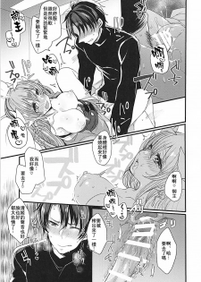 (COMIC1☆13) [Mamedaifukuya (Mameko)] Omoeba Tokeru Netsu (Fate/Grand Order) [Chinese] [星幽漢化組] - page 17