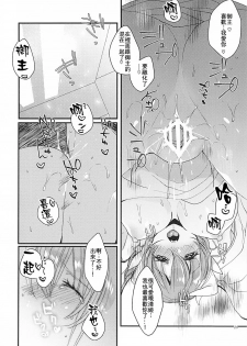 (COMIC1☆13) [Mamedaifukuya (Mameko)] Omoeba Tokeru Netsu (Fate/Grand Order) [Chinese] [星幽漢化組] - page 20